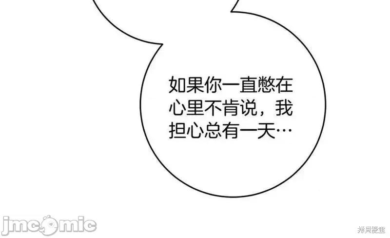 成为小说中的恶役女王 成为小说中的恶役女王第144话.zip 第141页