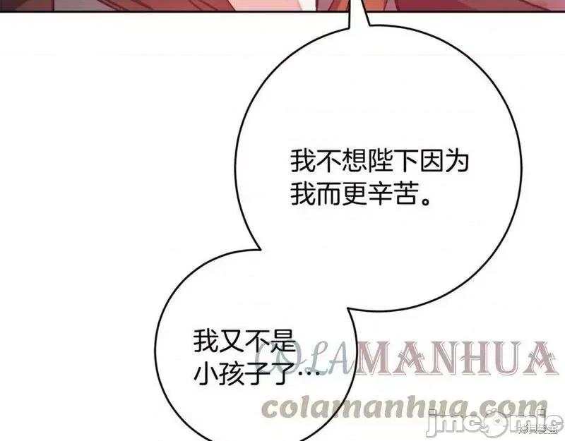 成为小说中的恶役女王 成为小说中的恶役女王第144话.zip 第147页