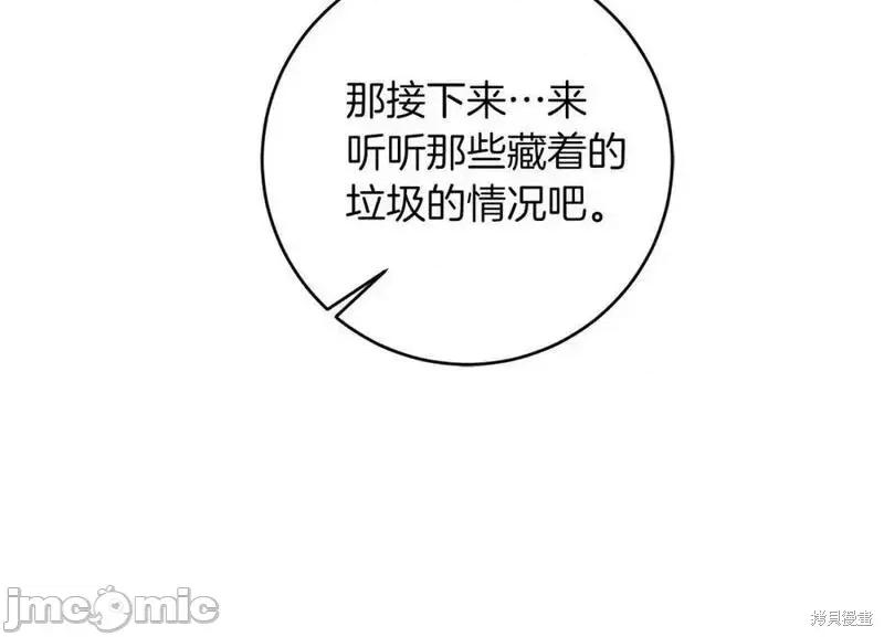 成为小说中的恶役女王 成为小说中的恶役女王第145话.zip 第11页