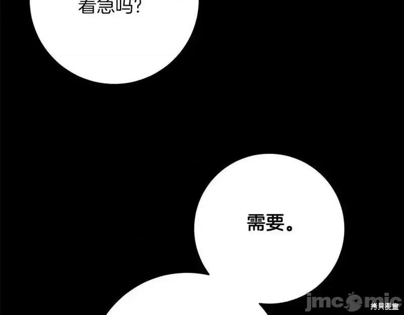 成为小说中的恶役女王 成为小说中的恶役女王第145话.zip 第16页