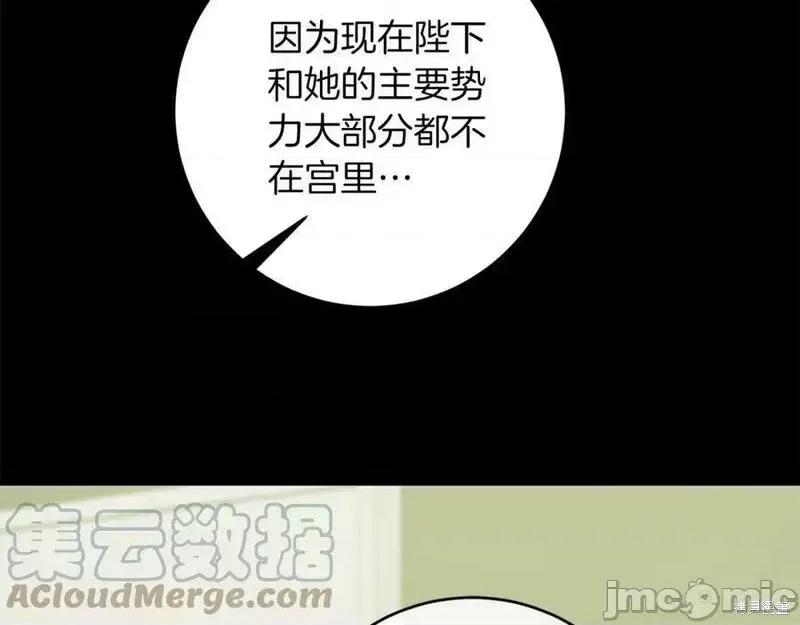 成为小说中的恶役女王 成为小说中的恶役女王第145话.zip 第17页