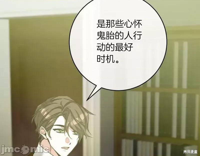 成为小说中的恶役女王 成为小说中的恶役女王第145话.zip 第18页