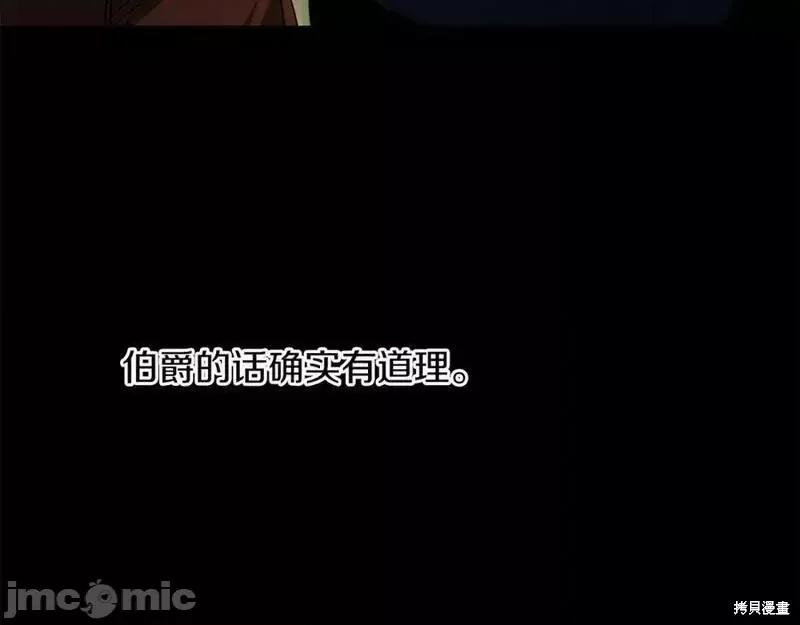 成为小说中的恶役女王 成为小说中的恶役女王第145话.zip 第20页
