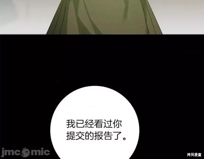 成为小说中的恶役女王 成为小说中的恶役女王第145话.zip 第31页