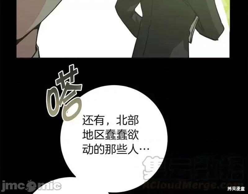 成为小说中的恶役女王 成为小说中的恶役女王第145话.zip 第33页