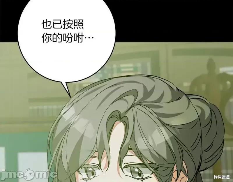 成为小说中的恶役女王 成为小说中的恶役女王第145话.zip 第34页