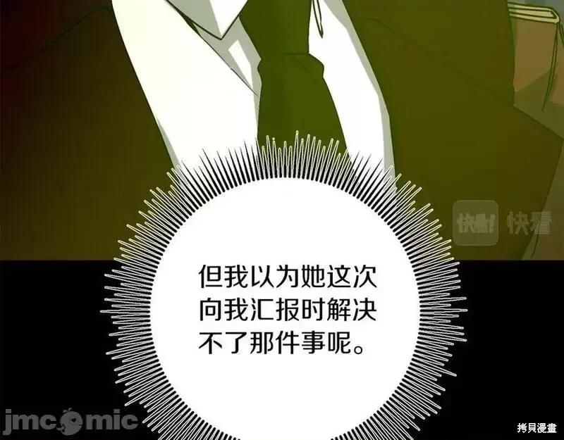 成为小说中的恶役女王 成为小说中的恶役女王第145话.zip 第43页