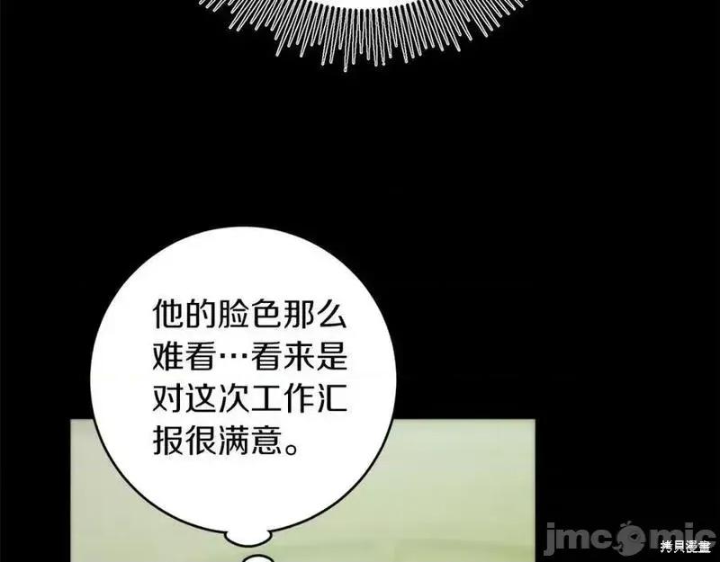 成为小说中的恶役女王 成为小说中的恶役女王第145话.zip 第44页