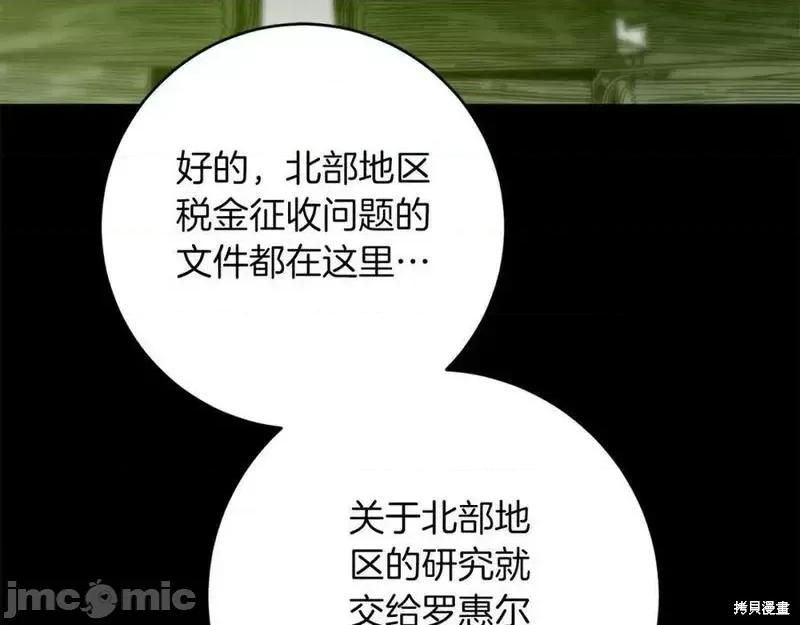 成为小说中的恶役女王 成为小说中的恶役女王第145话.zip 第48页