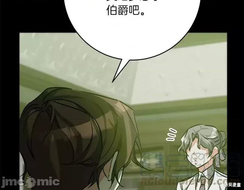 成为小说中的恶役女王 成为小说中的恶役女王第145话.zip 第49页