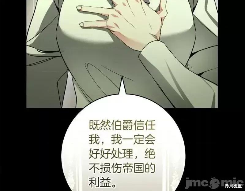 成为小说中的恶役女王 成为小说中的恶役女王第145话.zip 第56页