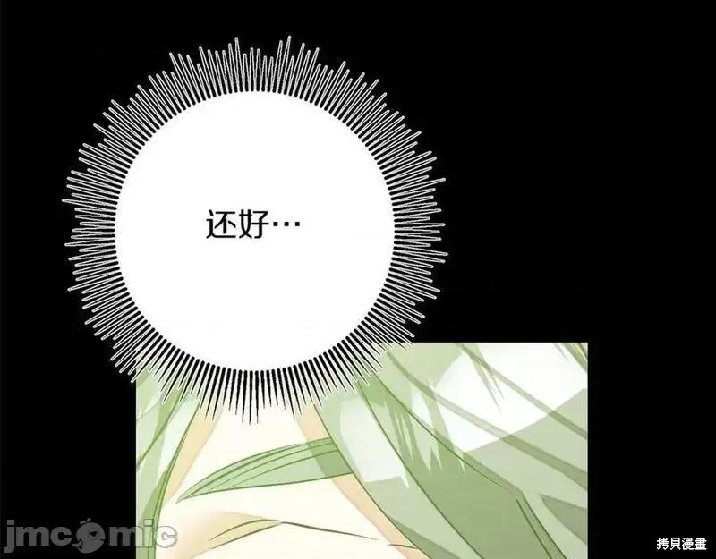 成为小说中的恶役女王 成为小说中的恶役女王第145话.zip 第61页