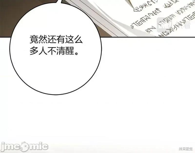 成为小说中的恶役女王 成为小说中的恶役女王第145话.zip 第74页
