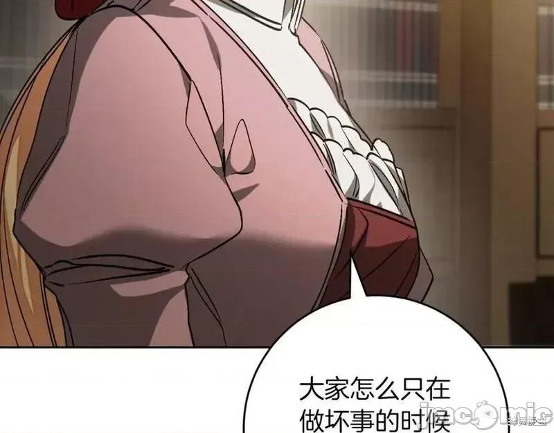 成为小说中的恶役女王 成为小说中的恶役女王第145话.zip 第76页