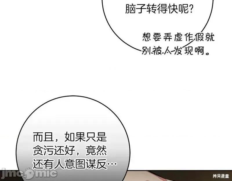 成为小说中的恶役女王 成为小说中的恶役女王第145话.zip 第77页