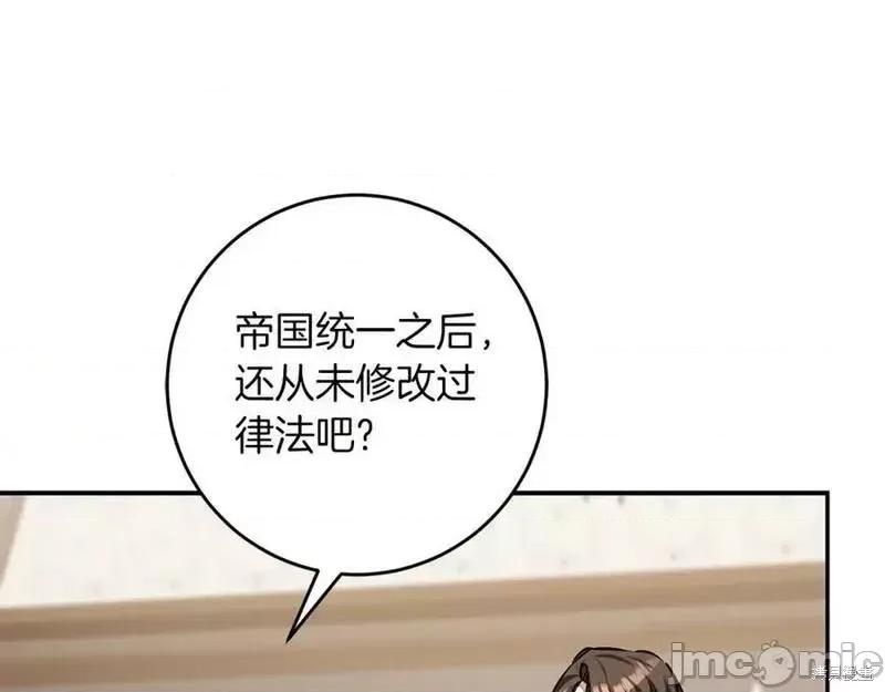 成为小说中的恶役女王 成为小说中的恶役女王第145话.zip 第79页