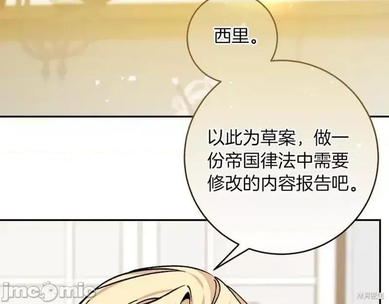 成为小说中的恶役女王 成为小说中的恶役女王第145话.zip 第87页
