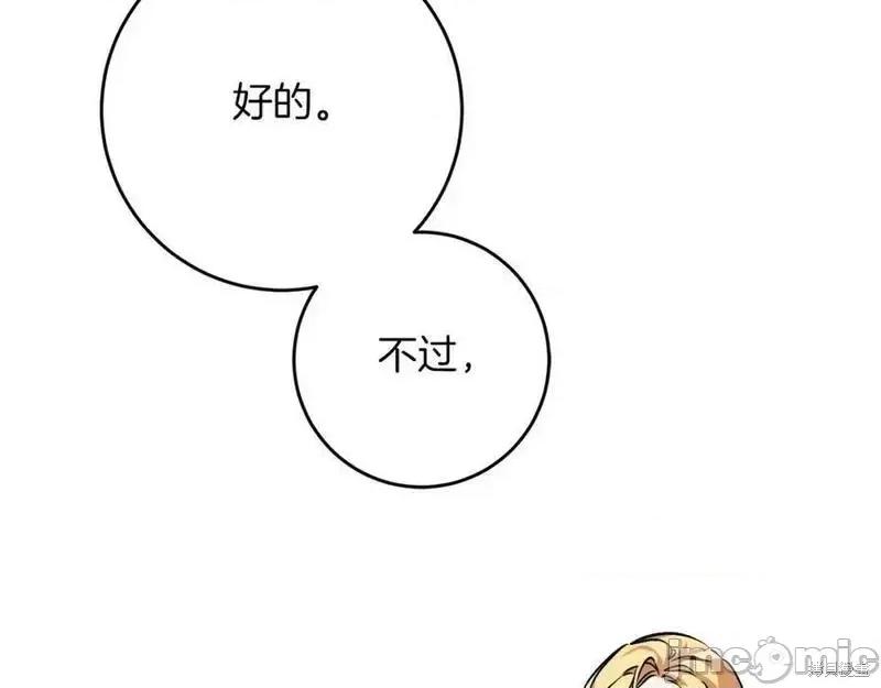 成为小说中的恶役女王 成为小说中的恶役女王第145话.zip 第93页