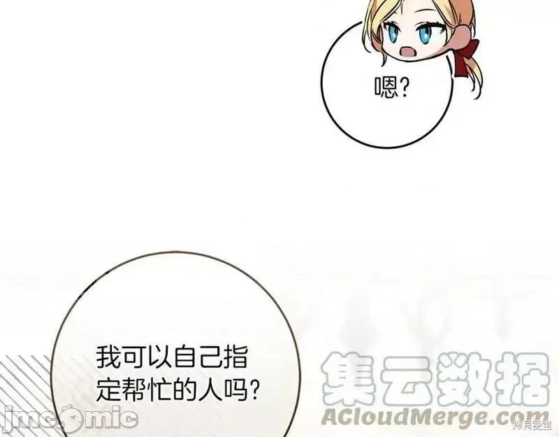 成为小说中的恶役女王 成为小说中的恶役女王第145话.zip 第94页