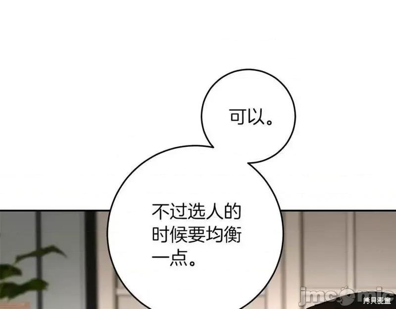 成为小说中的恶役女王 成为小说中的恶役女王第145话.zip 第99页
