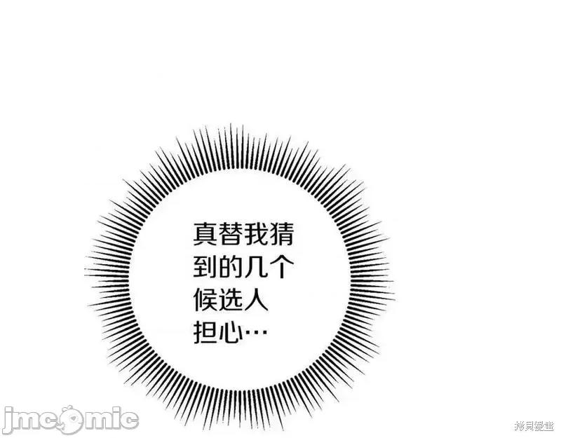 成为小说中的恶役女王 成为小说中的恶役女王第145话.zip 第105页