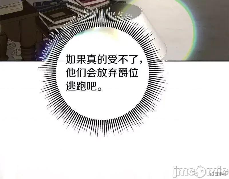 成为小说中的恶役女王 成为小说中的恶役女王第145话.zip 第108页
