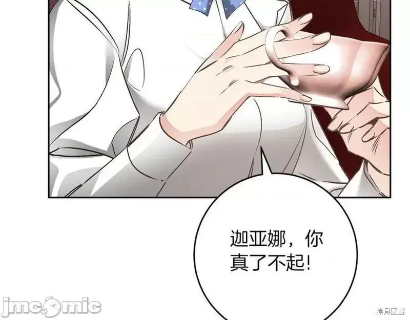 成为小说中的恶役女王 成为小说中的恶役女王第145话.zip 第116页