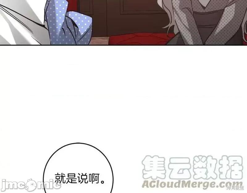 成为小说中的恶役女王 成为小说中的恶役女王第145话.zip 第122页