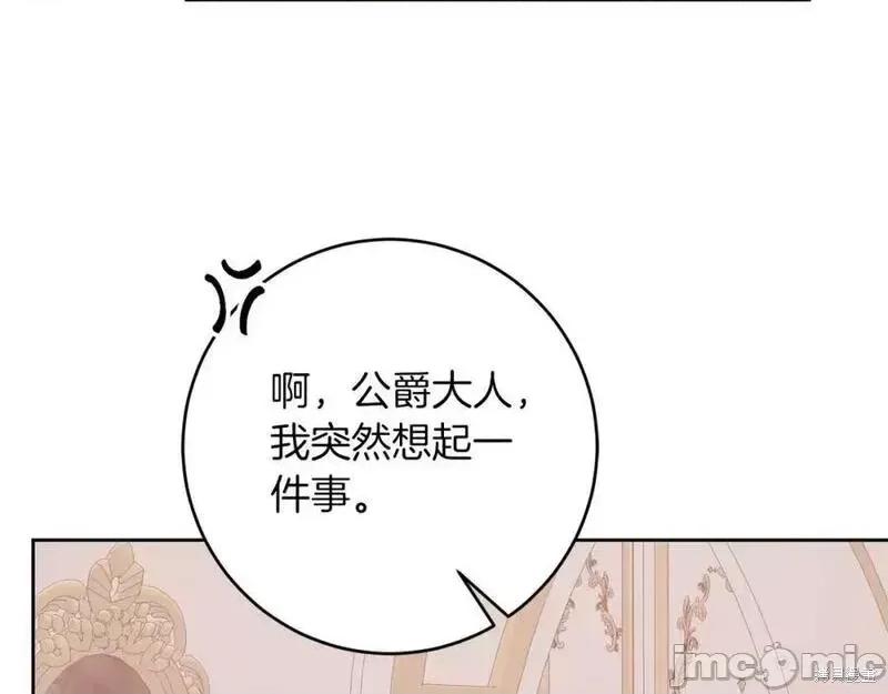 成为小说中的恶役女王 成为小说中的恶役女王第145话.zip 第128页