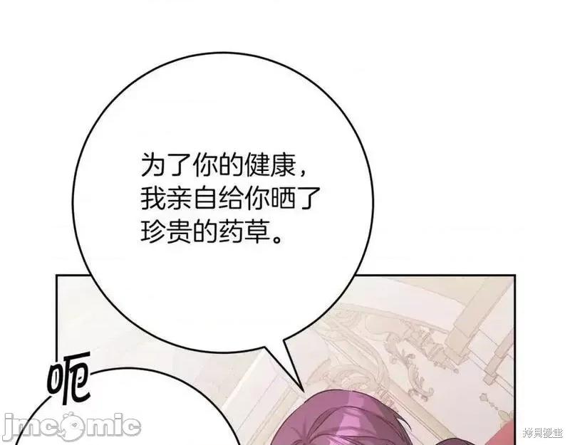 成为小说中的恶役女王 成为小说中的恶役女王第145话.zip 第131页
