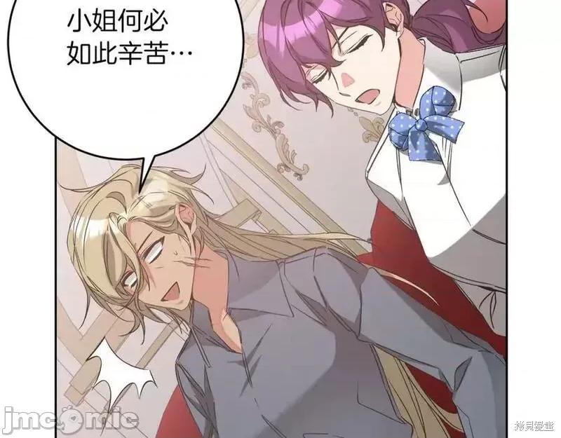 成为小说中的恶役女王 成为小说中的恶役女王第145话.zip 第132页
