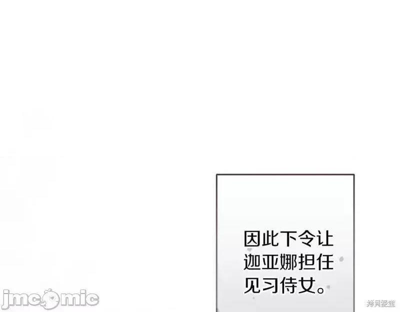 成为小说中的恶役女王 成为小说中的恶役女王第145话.zip 第148页