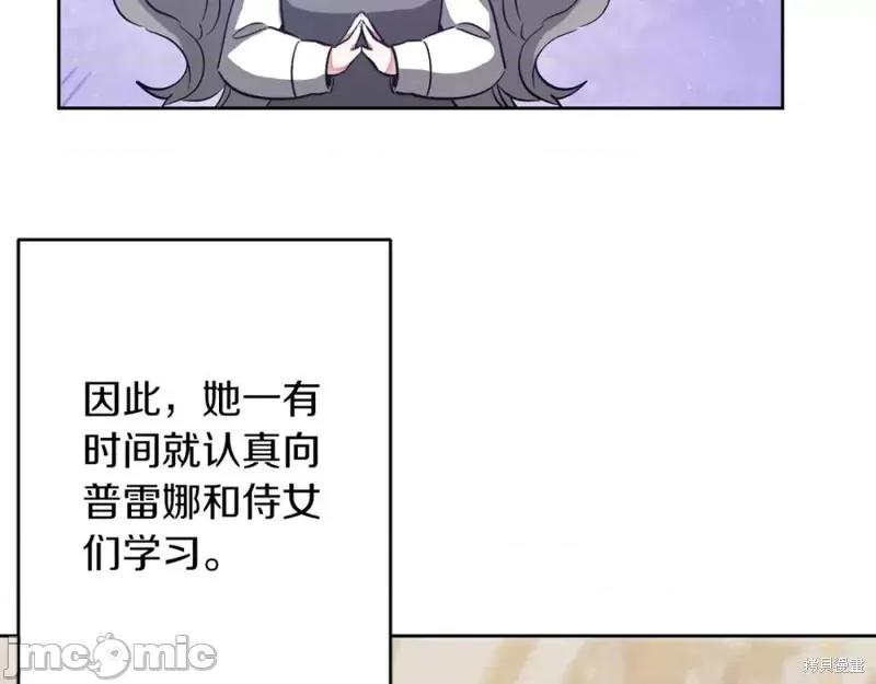 成为小说中的恶役女王 成为小说中的恶役女王第146话.zip 第3页