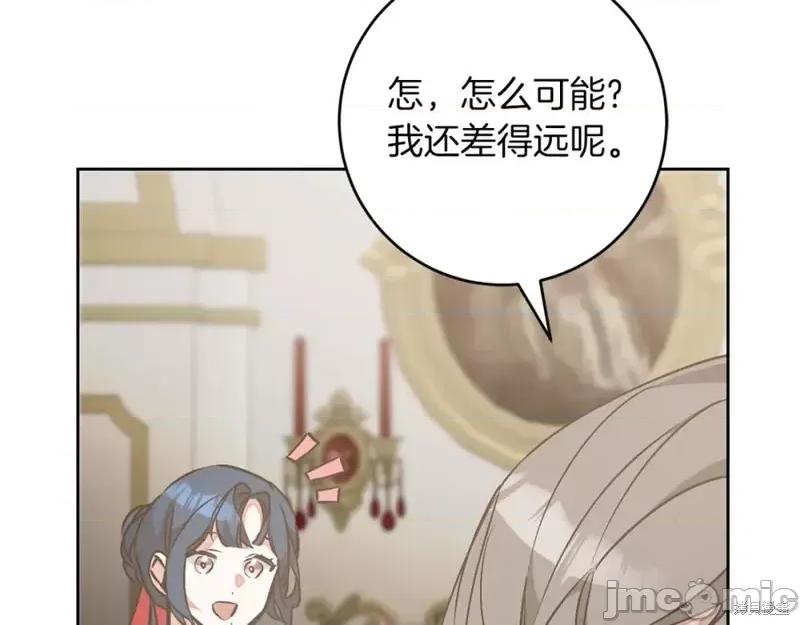 成为小说中的恶役女王 成为小说中的恶役女王第146话.zip 第11页