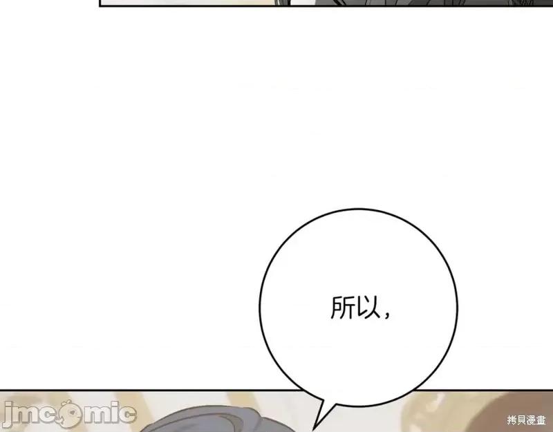 成为小说中的恶役女王 成为小说中的恶役女王第146话.zip 第22页