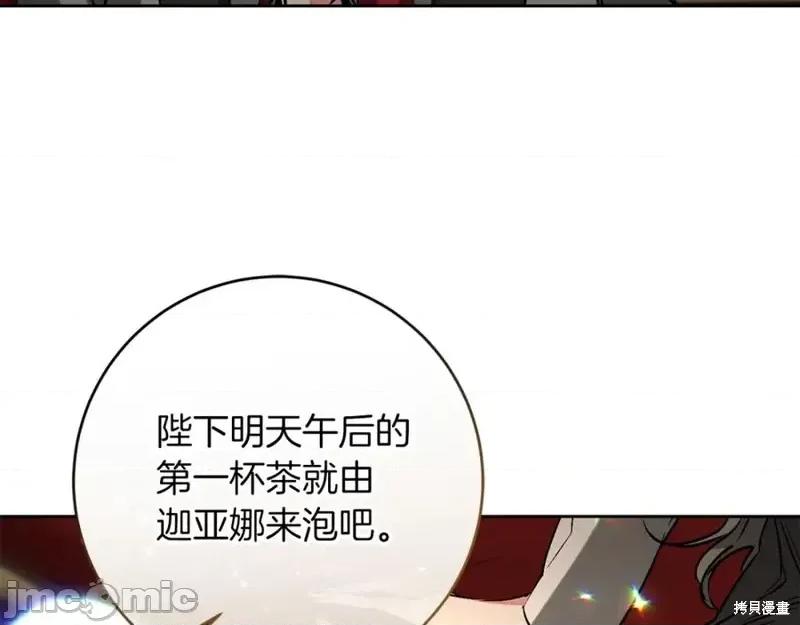 成为小说中的恶役女王 成为小说中的恶役女王第146话.zip 第24页