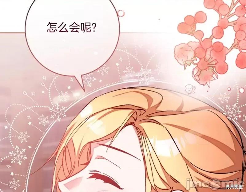 成为小说中的恶役女王 成为小说中的恶役女王第146话.zip 第46页