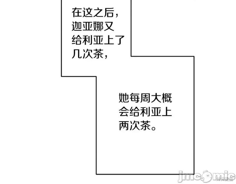 成为小说中的恶役女王 成为小说中的恶役女王第146话.zip 第70页