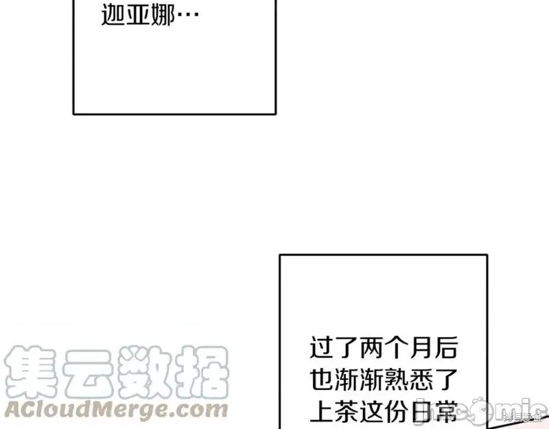 成为小说中的恶役女王 成为小说中的恶役女王第146话.zip 第73页