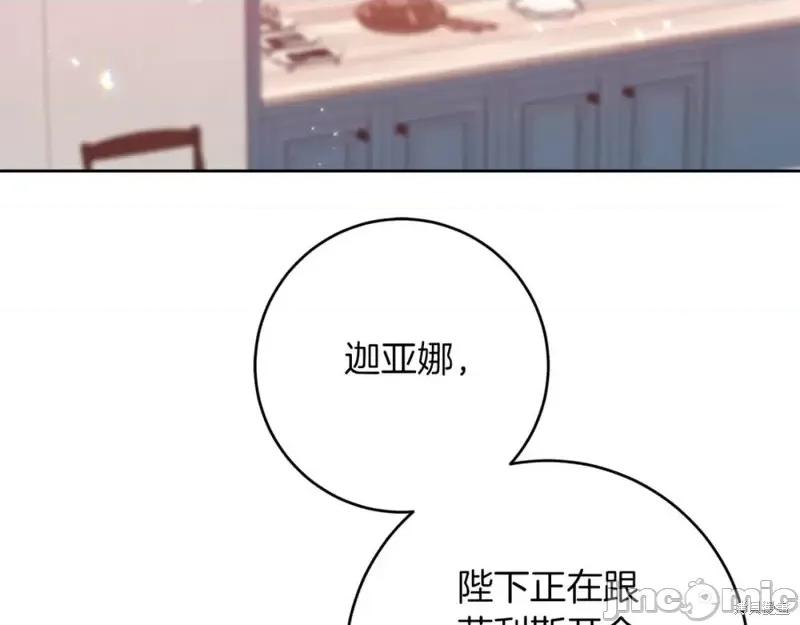 成为小说中的恶役女王 成为小说中的恶役女王第146话.zip 第75页