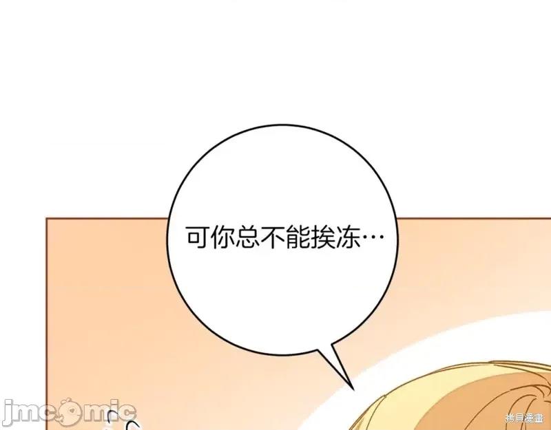 成为小说中的恶役女王 成为小说中的恶役女王第146话.zip 第120页