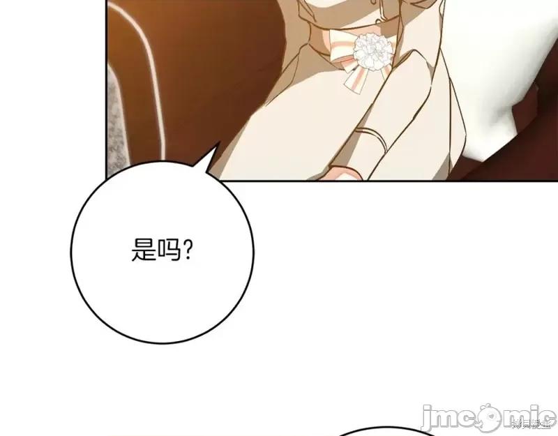 成为小说中的恶役女王 成为小说中的恶役女王第146话.zip 第124页