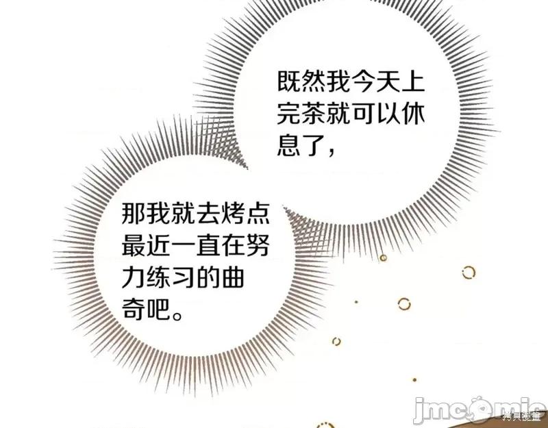 成为小说中的恶役女王 成为小说中的恶役女王第146话.zip 第137页