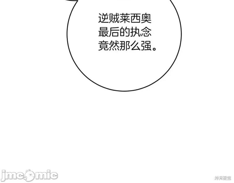 成为小说中的恶役女王 成为小说中的恶役女王第146话.zip 第146页