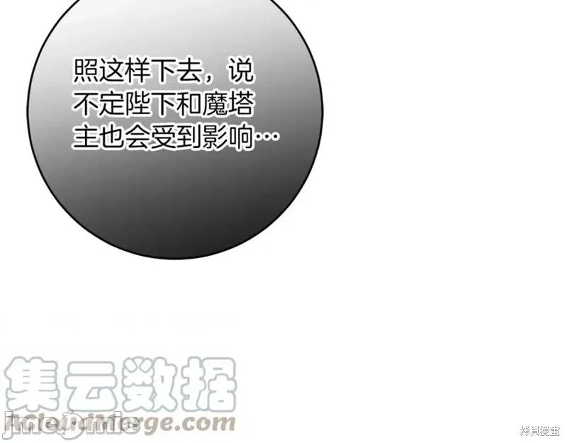 成为小说中的恶役女王 成为小说中的恶役女王第146话.zip 第148页