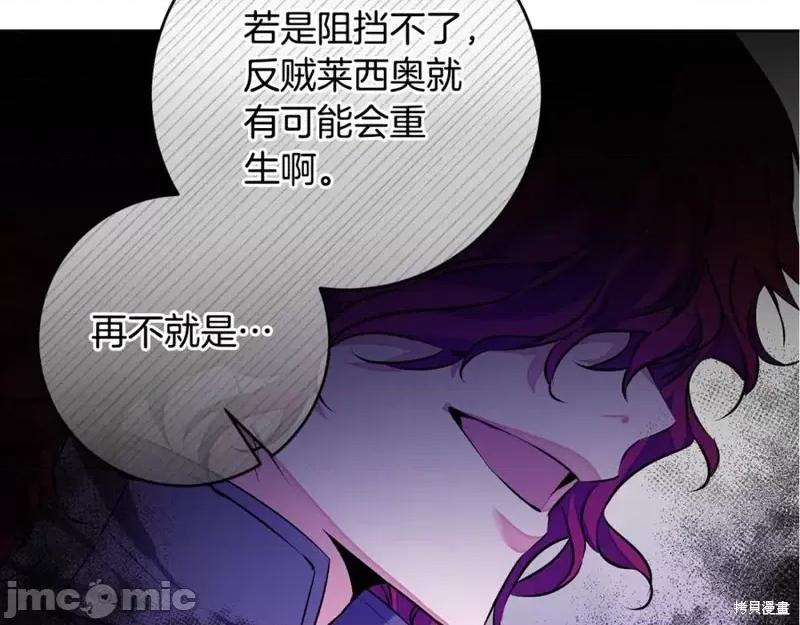 成为小说中的恶役女王 成为小说中的恶役女王第146话.zip 第157页