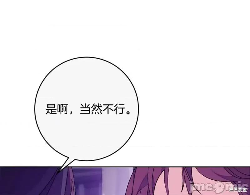 成为小说中的恶役女王 成为小说中的恶役女王第146话.zip 第162页