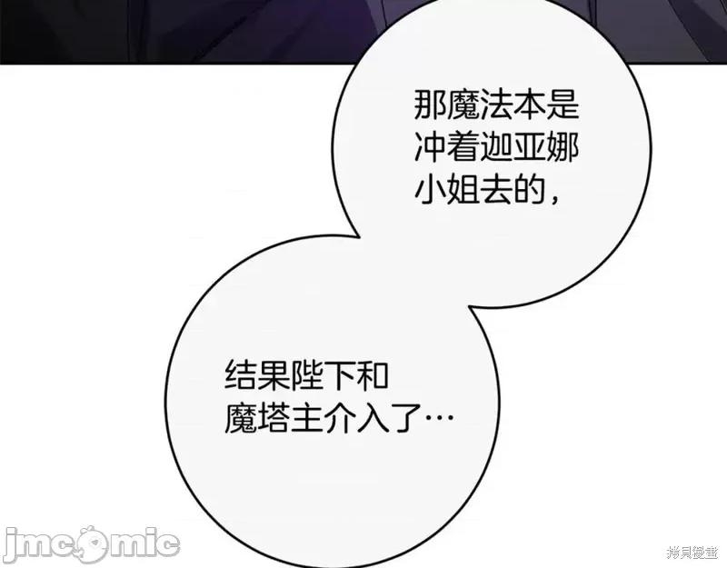 成为小说中的恶役女王 成为小说中的恶役女王第146话.zip 第164页