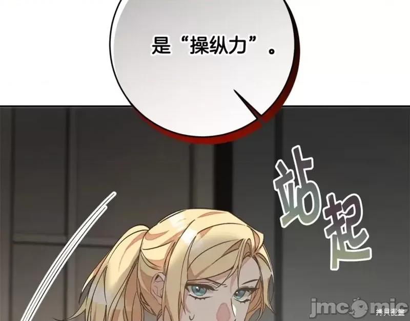 成为小说中的恶役女王 成为小说中的恶役女王第147话.zip 第109页