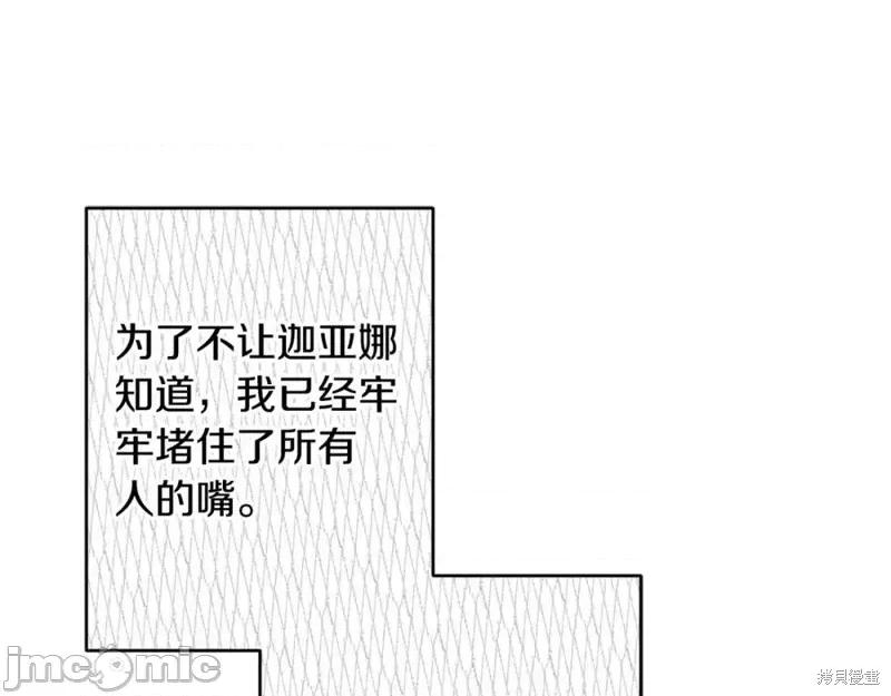 成为小说中的恶役女王 成为小说中的恶役女王第148话.zip 第23页